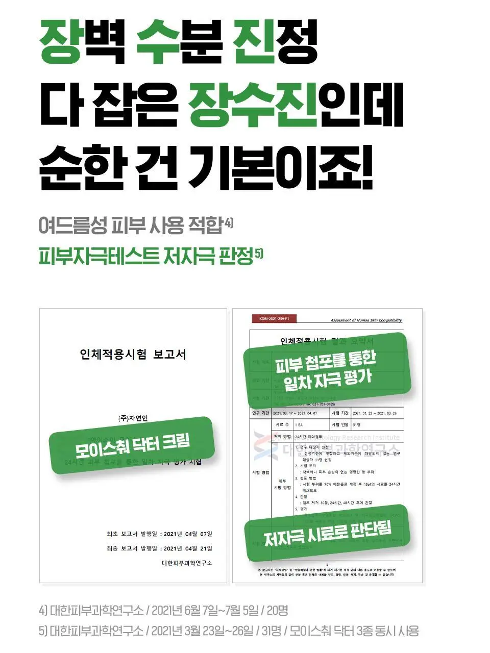 [수분엔젤광] 아이소이 모이스춰 닥터 장수진 수분크림 50ml 1+1 기획 (+20ml) 상세페이지 21
